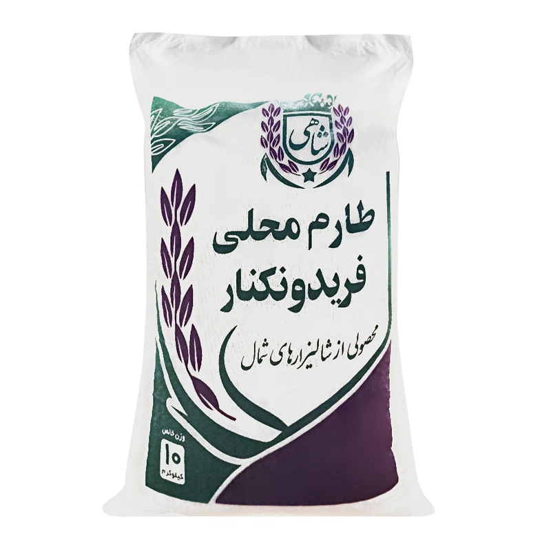 برنج ایرانی کشت اول دانه بلند فریدونکنار شاهی - 10 کیلوگرم/Iranian Rice, First Crop, Long Grain, Fereydounkenar Shahi - 10 kg